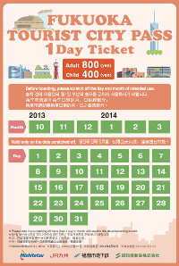 fukuoka_1_day_ticket_1